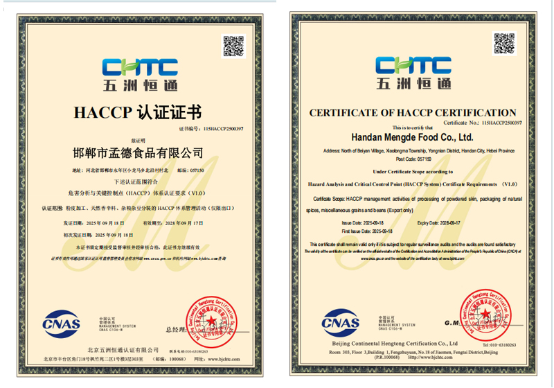 HACCP认证证书
